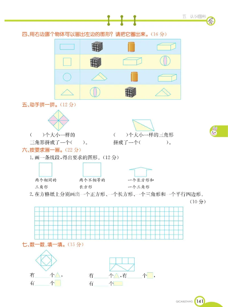 数学-北京课改版数学一年级下册学生用书_一年级上下册资料_小学一年级学习资料-25年更新版_1-04、小学一年级数学下册_1-4-3、课件、讲义、教案、教材讲解