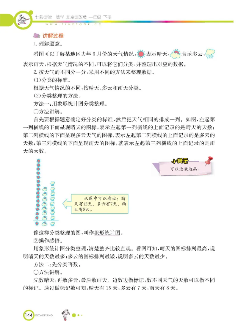 数学-北京课改版数学一年级下册学生用书_一年级上下册资料_小学一年级学习资料-25年更新版_1-04、小学一年级数学下册_1-4-3、课件、讲义、教案、教材讲解