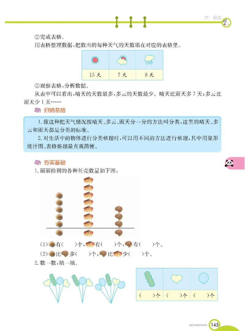 数学-北京课改版数学一年级下册学生用书_一年级上下册资料_小学一年级学习资料-25年更新版_1-04、小学一年级数学下册_1-4-3、课件、讲义、教案、教材讲解