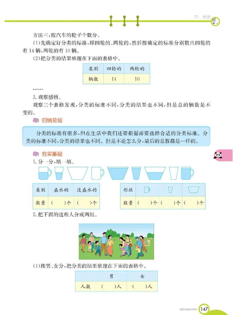 数学-北京课改版数学一年级下册学生用书_一年级上下册资料_小学一年级学习资料-25年更新版_1-04、小学一年级数学下册_1-4-3、课件、讲义、教案、教材讲解