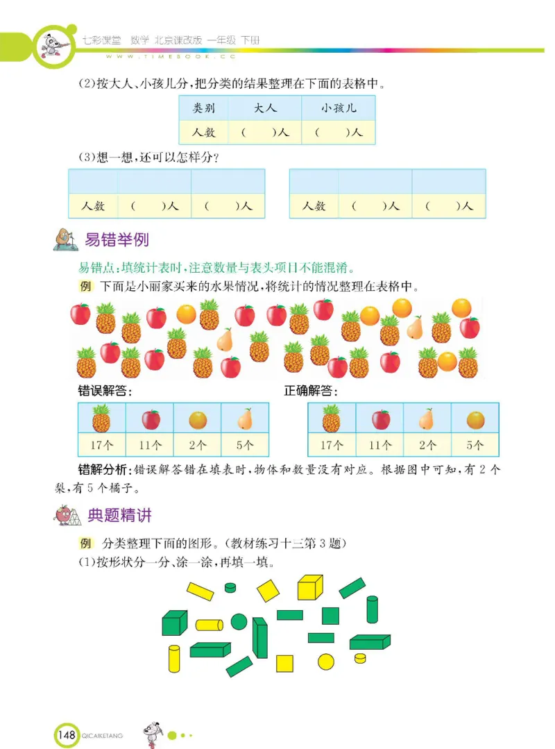 数学-北京课改版数学一年级下册学生用书_一年级上下册资料_小学一年级学习资料-25年更新版_1-04、小学一年级数学下册_1-4-3、课件、讲义、教案、教材讲解