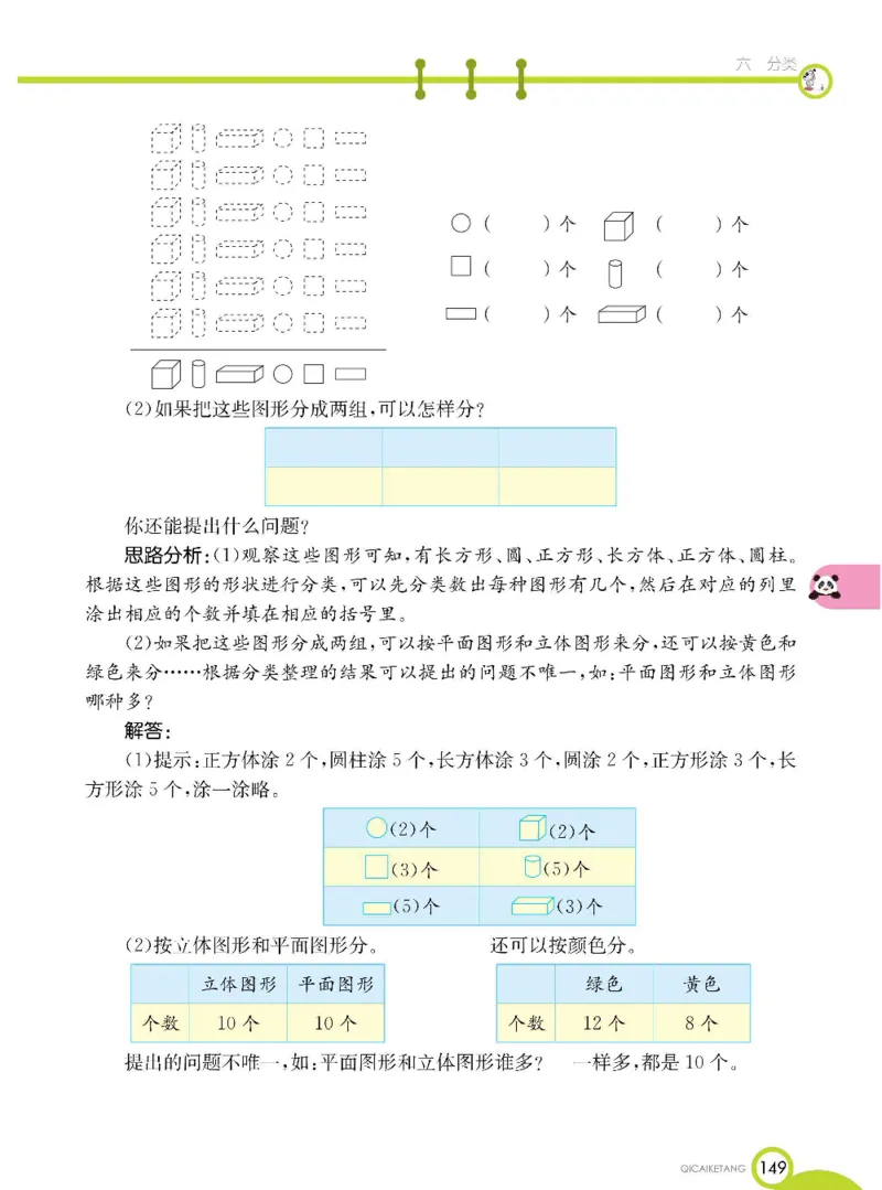 数学-北京课改版数学一年级下册学生用书_一年级上下册资料_小学一年级学习资料-25年更新版_1-04、小学一年级数学下册_1-4-3、课件、讲义、教案、教材讲解