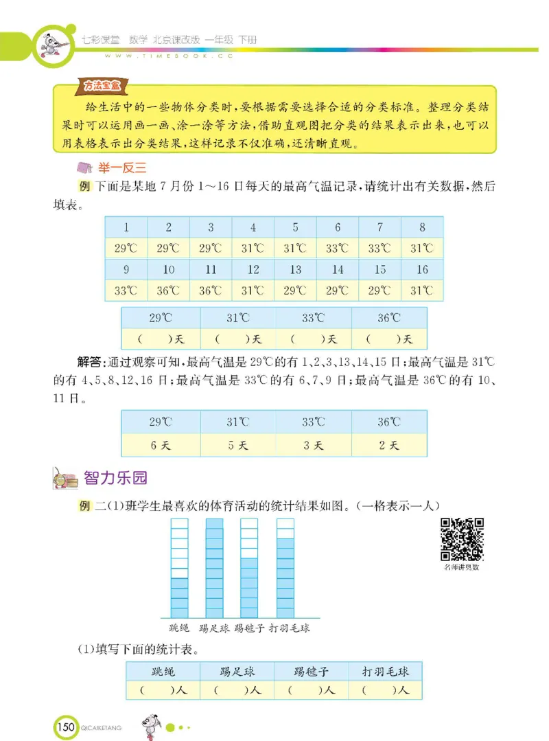 数学-北京课改版数学一年级下册学生用书_一年级上下册资料_小学一年级学习资料-25年更新版_1-04、小学一年级数学下册_1-4-3、课件、讲义、教案、教材讲解