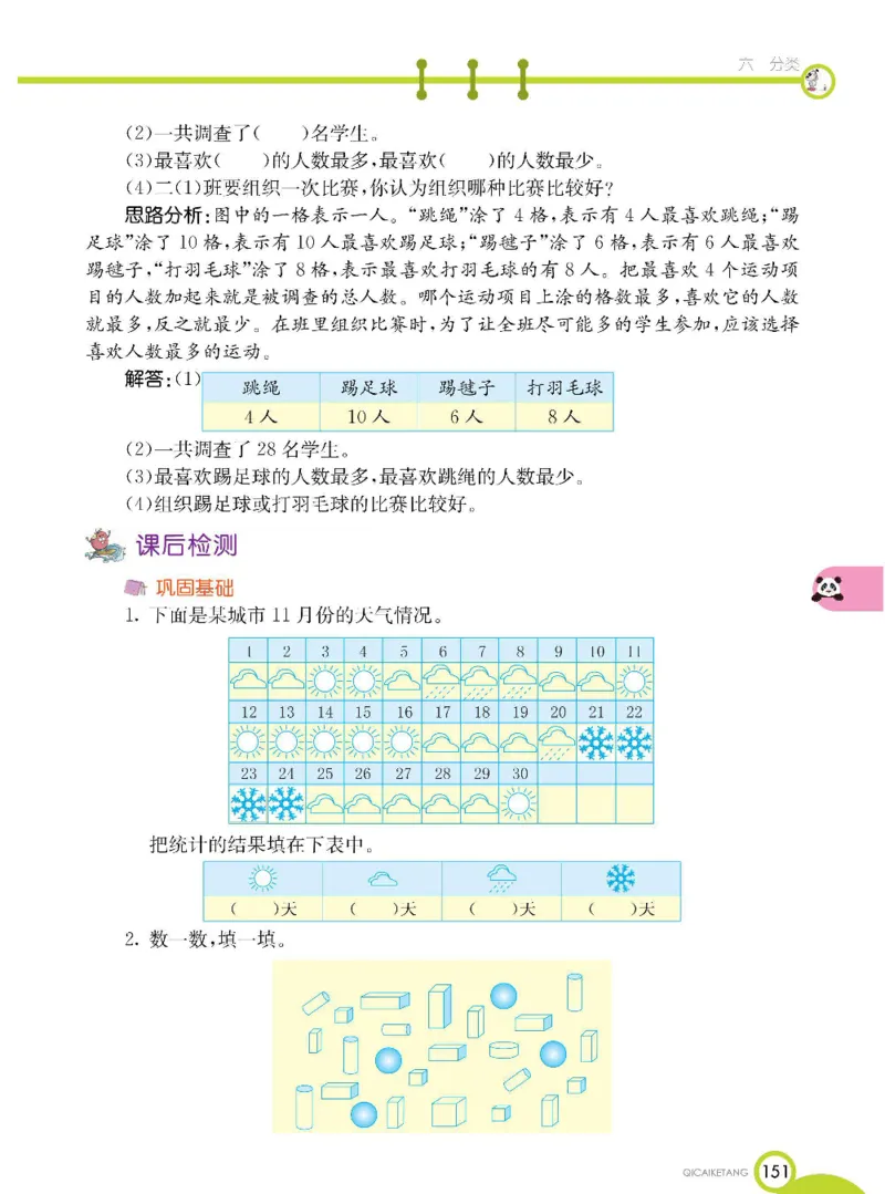 数学-北京课改版数学一年级下册学生用书_一年级上下册资料_小学一年级学习资料-25年更新版_1-04、小学一年级数学下册_1-4-3、课件、讲义、教案、教材讲解