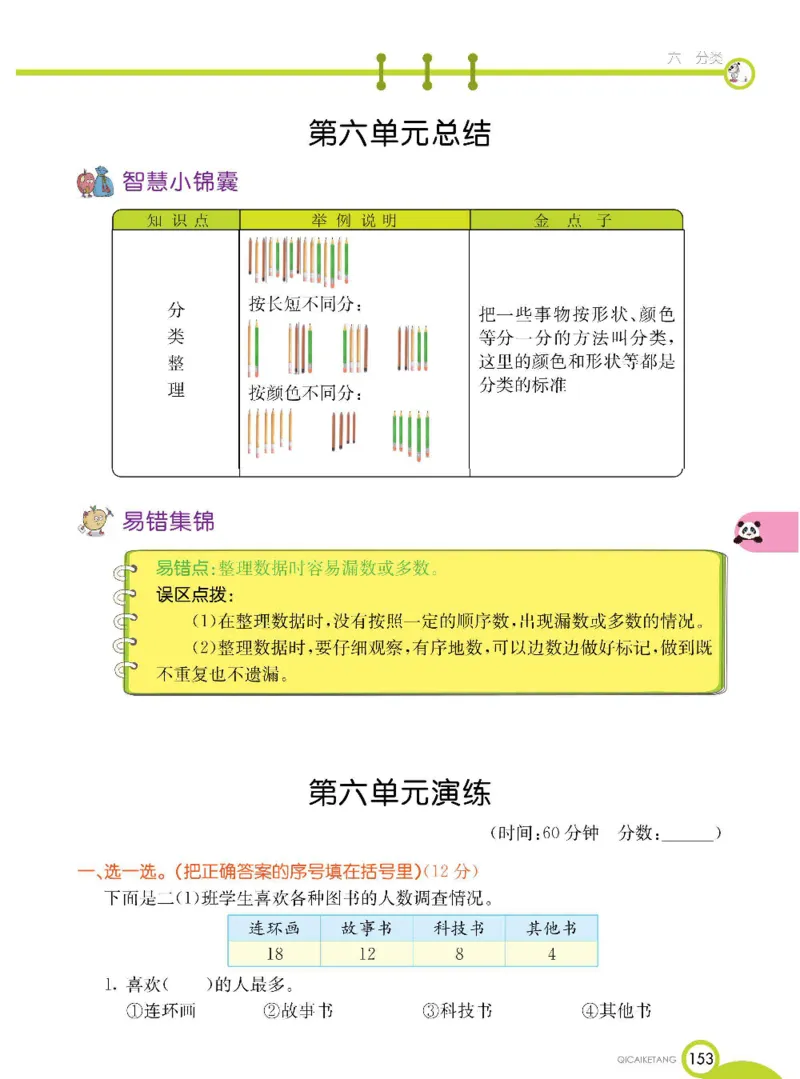 数学-北京课改版数学一年级下册学生用书_一年级上下册资料_小学一年级学习资料-25年更新版_1-04、小学一年级数学下册_1-4-3、课件、讲义、教案、教材讲解