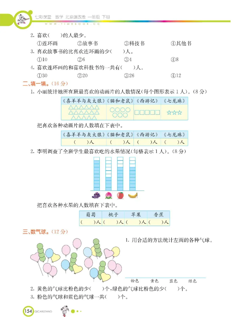 数学-北京课改版数学一年级下册学生用书_一年级上下册资料_小学一年级学习资料-25年更新版_1-04、小学一年级数学下册_1-4-3、课件、讲义、教案、教材讲解