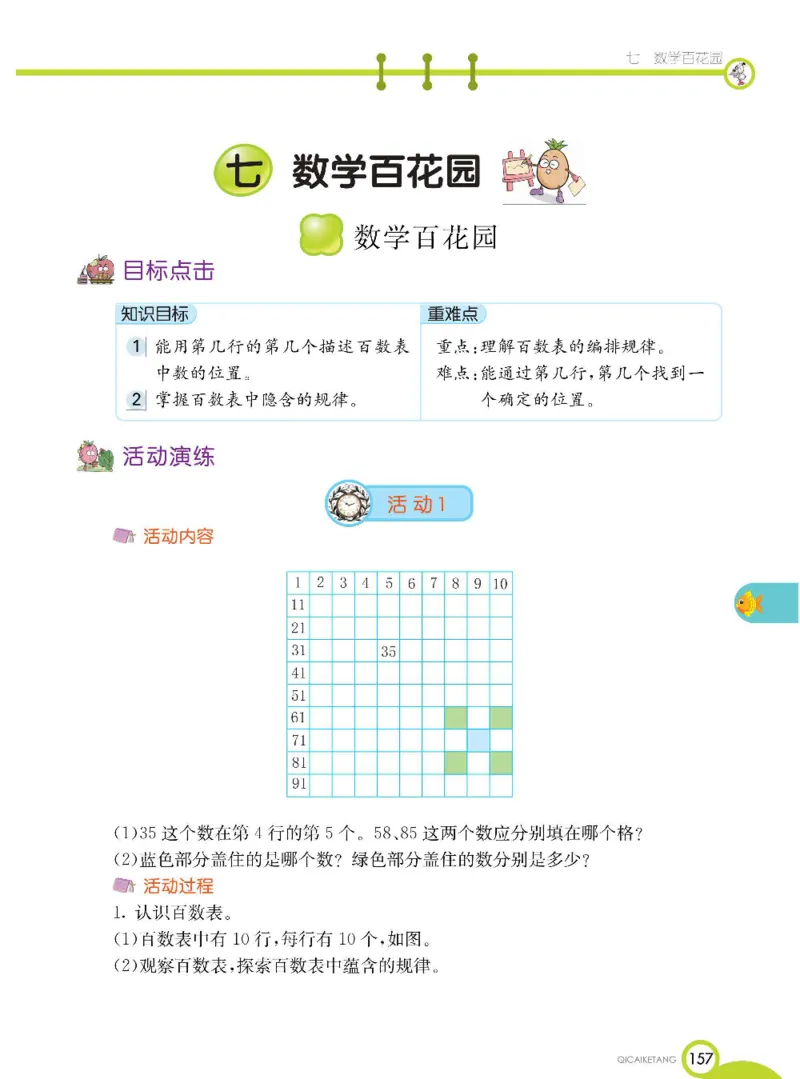 数学-北京课改版数学一年级下册学生用书_一年级上下册资料_小学一年级学习资料-25年更新版_1-04、小学一年级数学下册_1-4-3、课件、讲义、教案、教材讲解