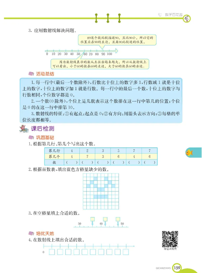 数学-北京课改版数学一年级下册学生用书_一年级上下册资料_小学一年级学习资料-25年更新版_1-04、小学一年级数学下册_1-4-3、课件、讲义、教案、教材讲解