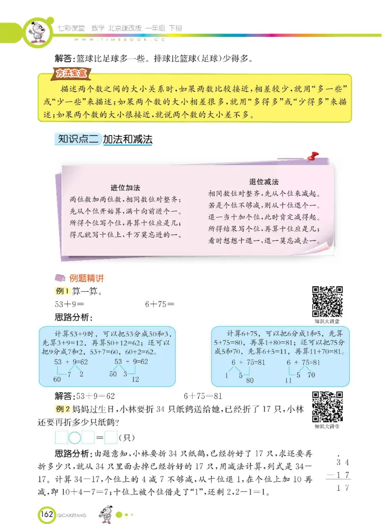 数学-北京课改版数学一年级下册学生用书_一年级上下册资料_小学一年级学习资料-25年更新版_1-04、小学一年级数学下册_1-4-3、课件、讲义、教案、教材讲解