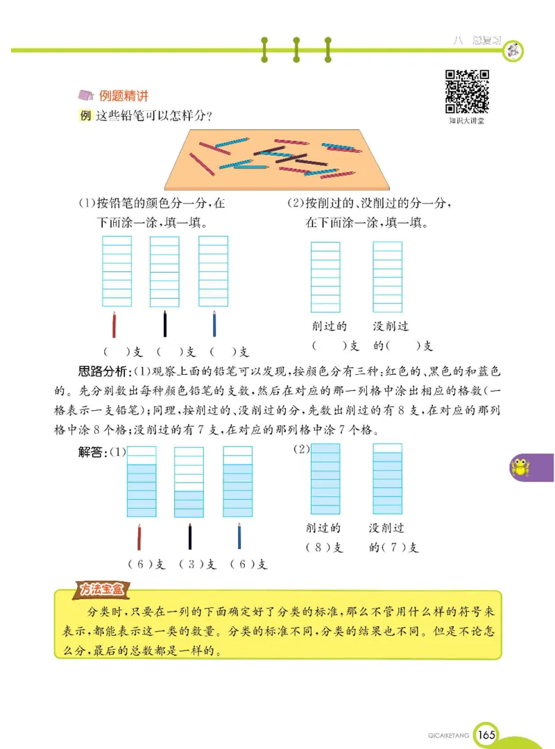 数学-北京课改版数学一年级下册学生用书_一年级上下册资料_小学一年级学习资料-25年更新版_1-04、小学一年级数学下册_1-4-3、课件、讲义、教案、教材讲解