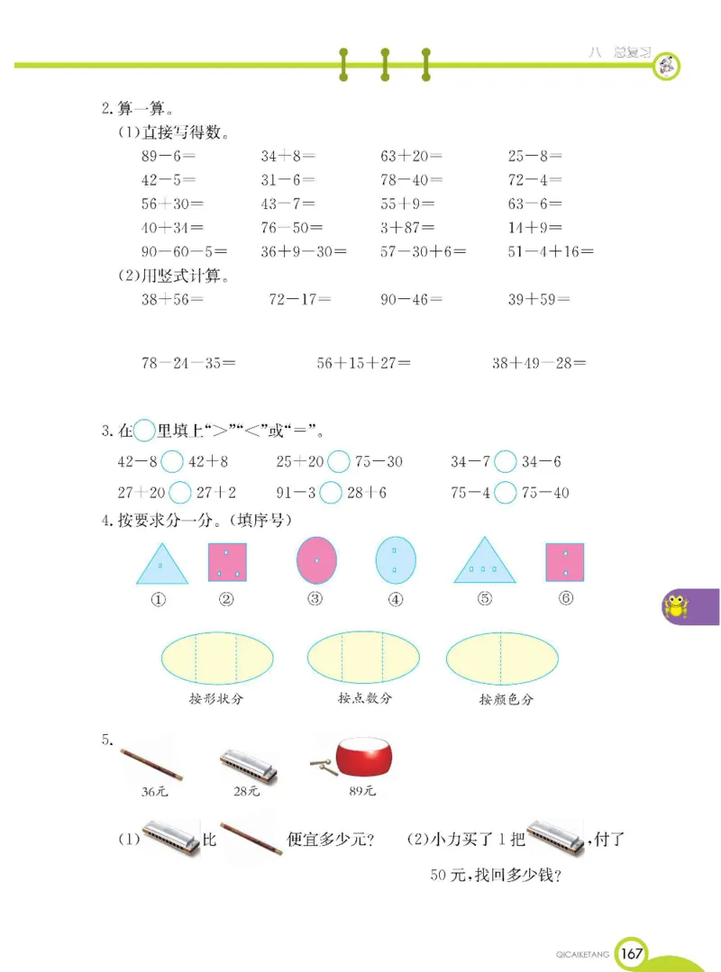 数学-北京课改版数学一年级下册学生用书_一年级上下册资料_小学一年级学习资料-25年更新版_1-04、小学一年级数学下册_1-4-3、课件、讲义、教案、教材讲解