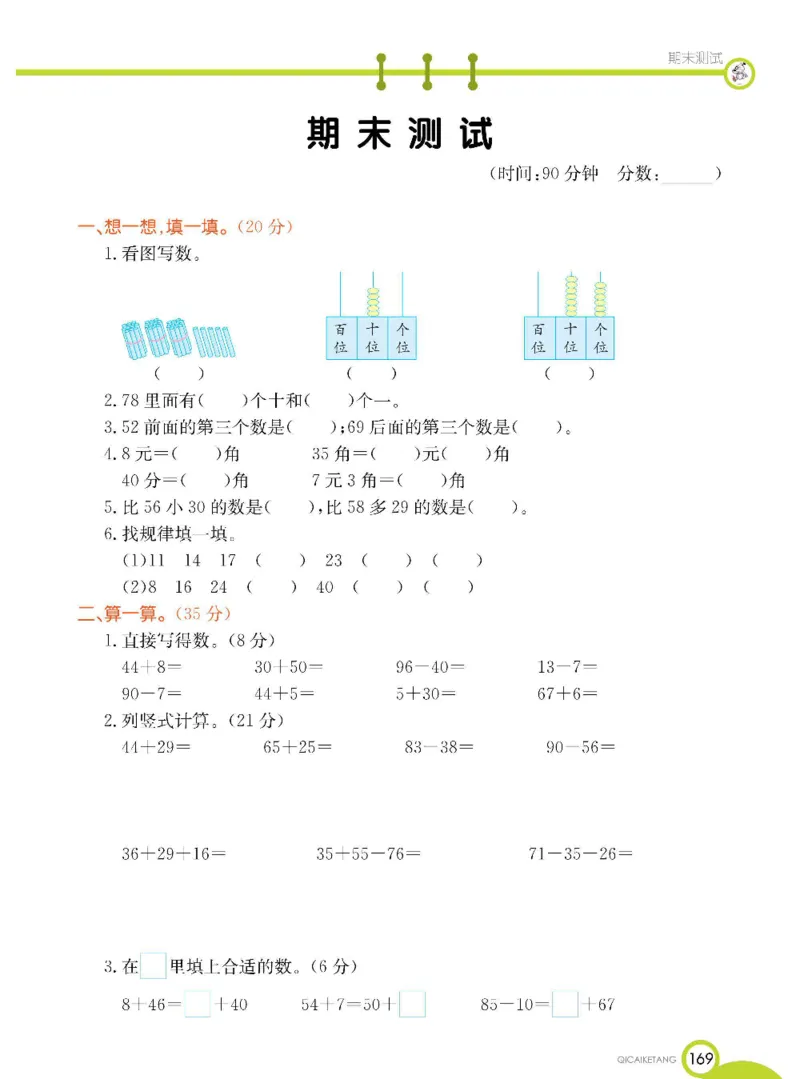 数学-北京课改版数学一年级下册学生用书_一年级上下册资料_小学一年级学习资料-25年更新版_1-04、小学一年级数学下册_1-4-3、课件、讲义、教案、教材讲解