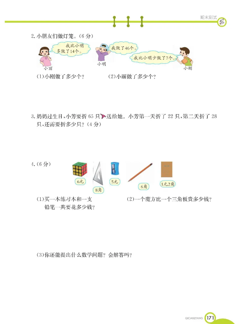 数学-北京课改版数学一年级下册学生用书_一年级上下册资料_小学一年级学习资料-25年更新版_1-04、小学一年级数学下册_1-4-3、课件、讲义、教案、教材讲解