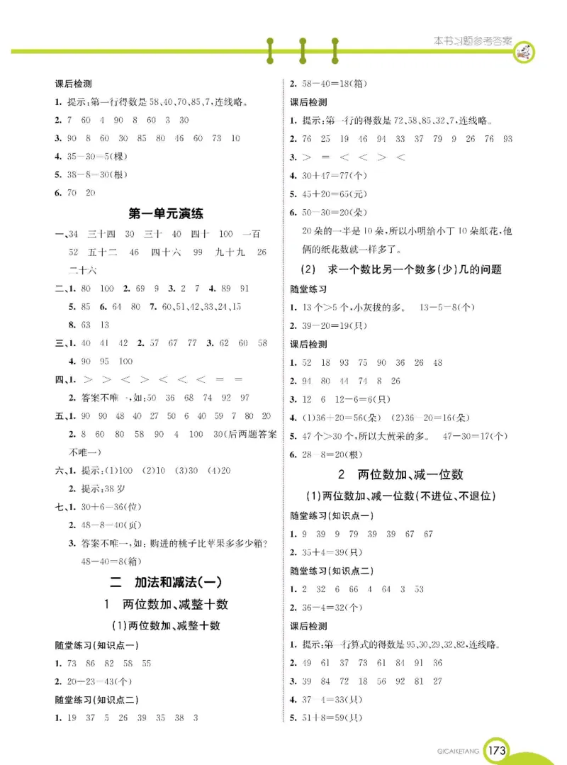 数学-北京课改版数学一年级下册学生用书_一年级上下册资料_小学一年级学习资料-25年更新版_1-04、小学一年级数学下册_1-4-3、课件、讲义、教案、教材讲解