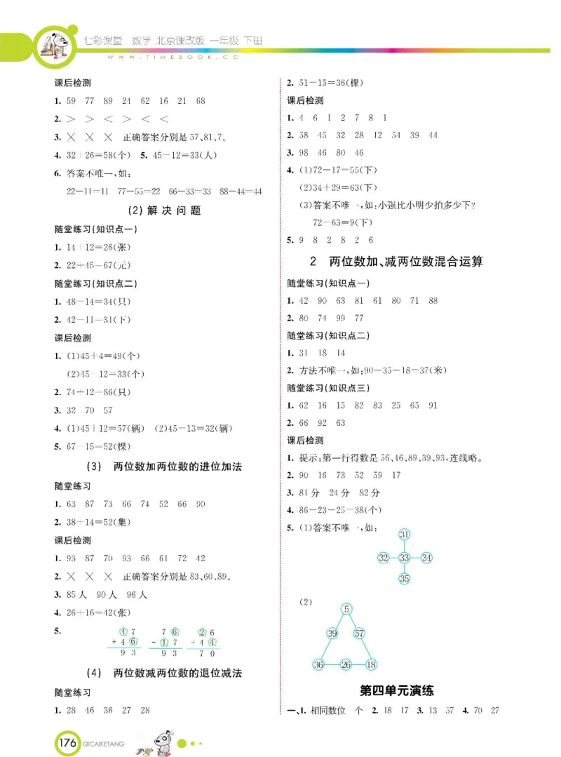 数学-北京课改版数学一年级下册学生用书_一年级上下册资料_小学一年级学习资料-25年更新版_1-04、小学一年级数学下册_1-4-3、课件、讲义、教案、教材讲解