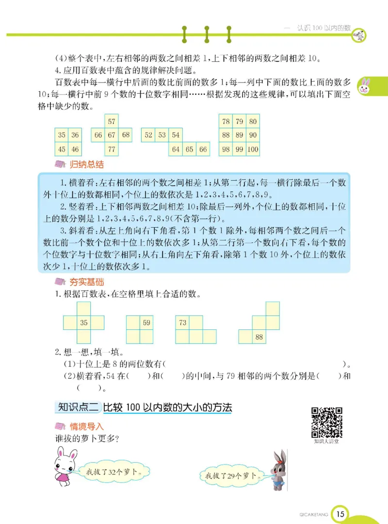 数学-北京课改版数学一年级下册学生用书_一年级上下册资料_小学一年级学习资料-25年更新版_1-04、小学一年级数学下册_1-4-3、课件、讲义、教案、教材讲解