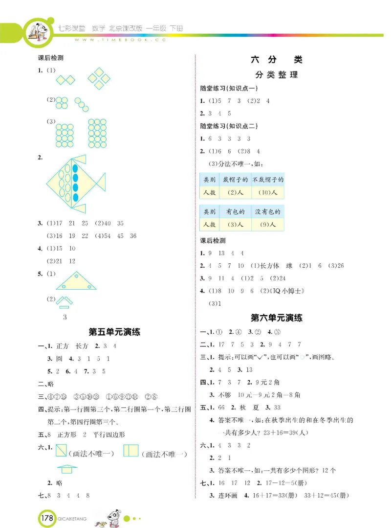 数学-北京课改版数学一年级下册学生用书_一年级上下册资料_小学一年级学习资料-25年更新版_1-04、小学一年级数学下册_1-4-3、课件、讲义、教案、教材讲解