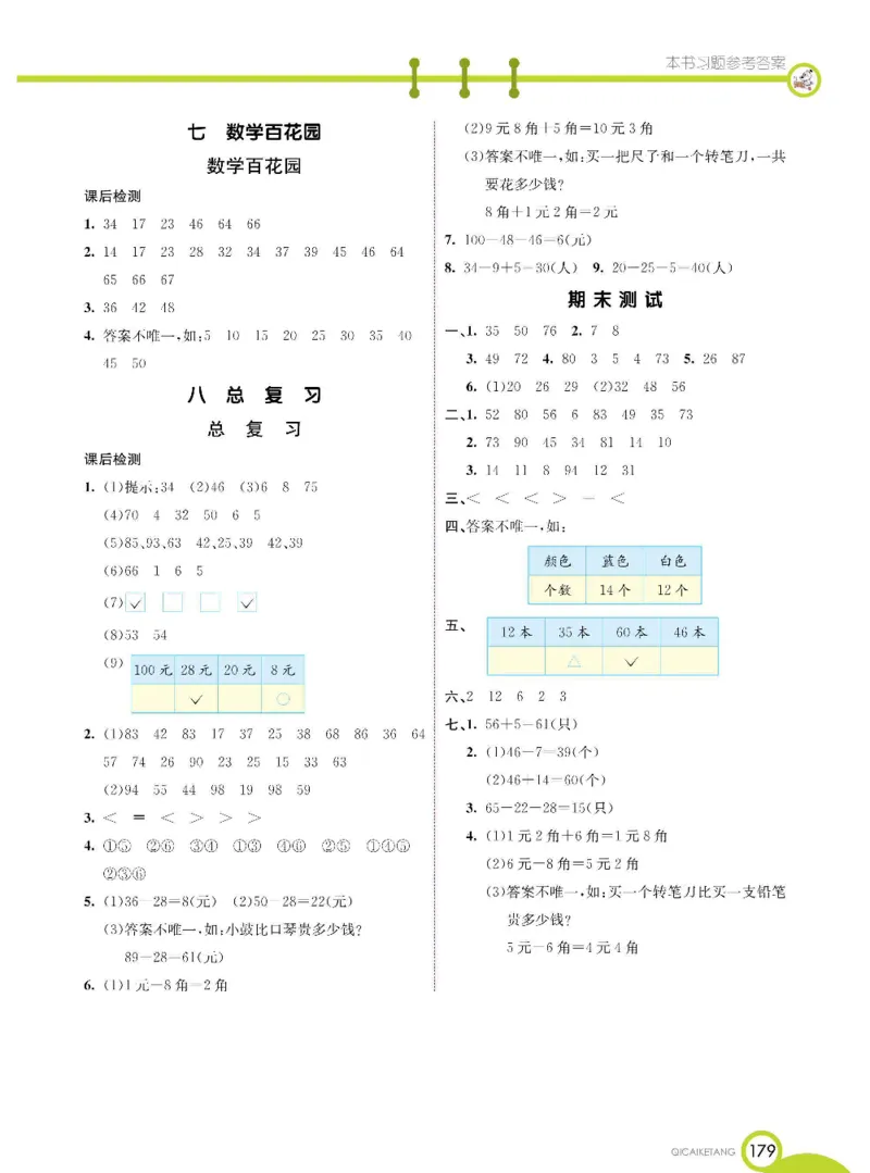 数学-北京课改版数学一年级下册学生用书_一年级上下册资料_小学一年级学习资料-25年更新版_1-04、小学一年级数学下册_1-4-3、课件、讲义、教案、教材讲解