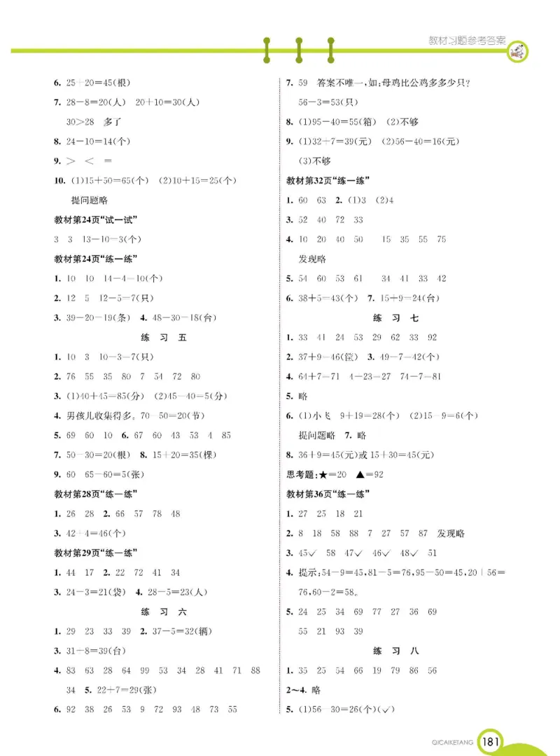 数学-北京课改版数学一年级下册学生用书_一年级上下册资料_小学一年级学习资料-25年更新版_1-04、小学一年级数学下册_1-4-3、课件、讲义、教案、教材讲解