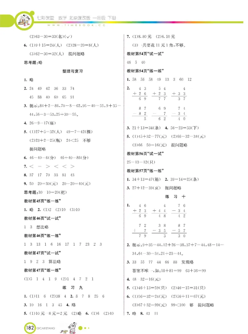 数学-北京课改版数学一年级下册学生用书_一年级上下册资料_小学一年级学习资料-25年更新版_1-04、小学一年级数学下册_1-4-3、课件、讲义、教案、教材讲解