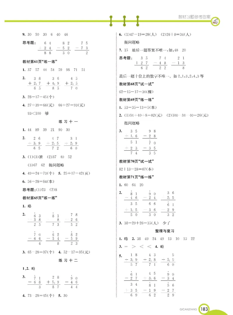 数学-北京课改版数学一年级下册学生用书_一年级上下册资料_小学一年级学习资料-25年更新版_1-04、小学一年级数学下册_1-4-3、课件、讲义、教案、教材讲解