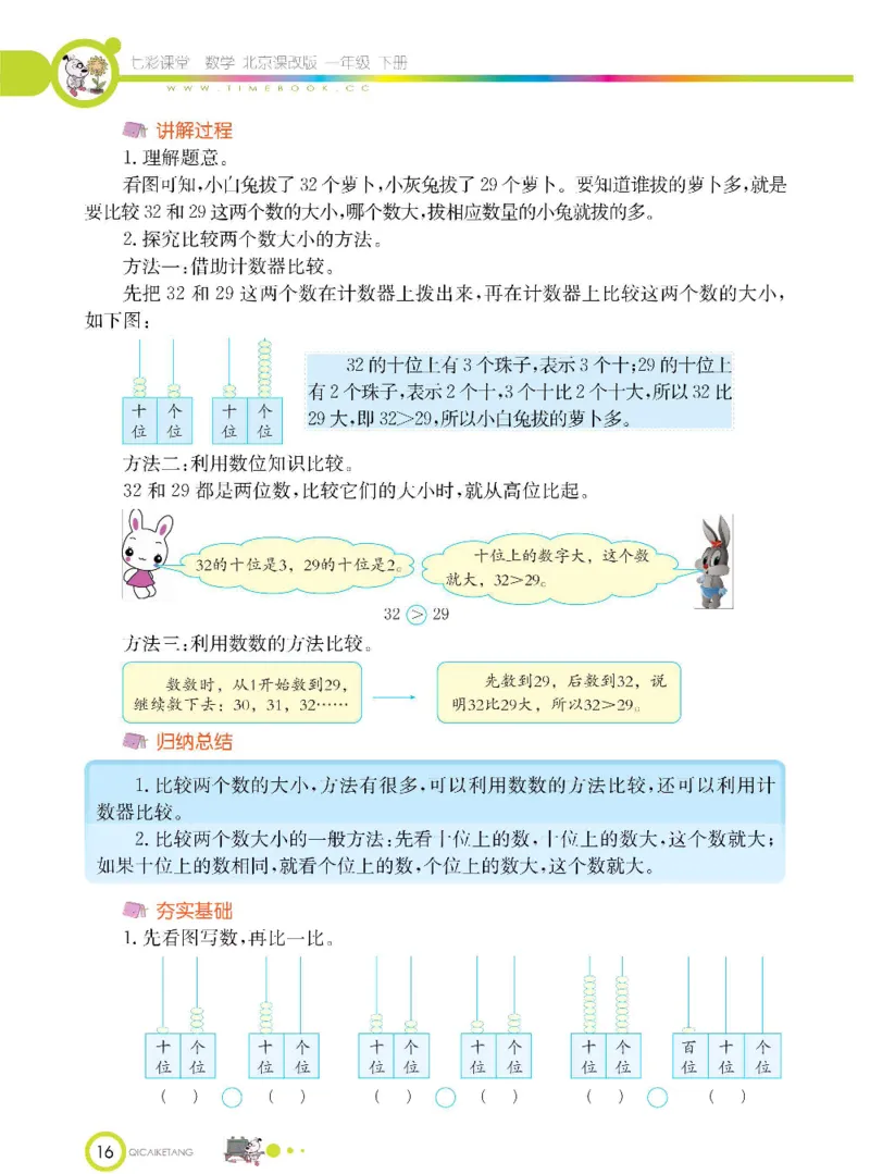数学-北京课改版数学一年级下册学生用书_一年级上下册资料_小学一年级学习资料-25年更新版_1-04、小学一年级数学下册_1-4-3、课件、讲义、教案、教材讲解
