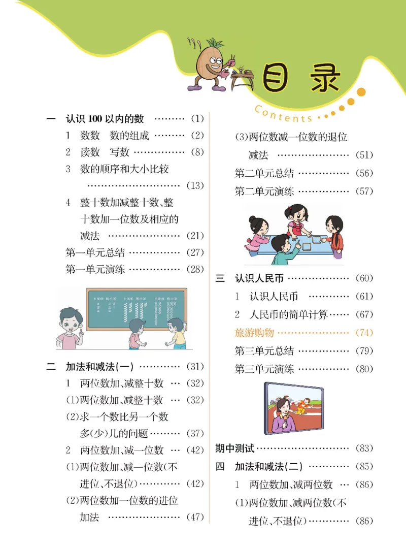 数学-北京课改版数学一年级下册学生用书_一年级上下册资料_小学一年级学习资料-25年更新版_1-04、小学一年级数学下册_1-4-3、课件、讲义、教案、教材讲解
