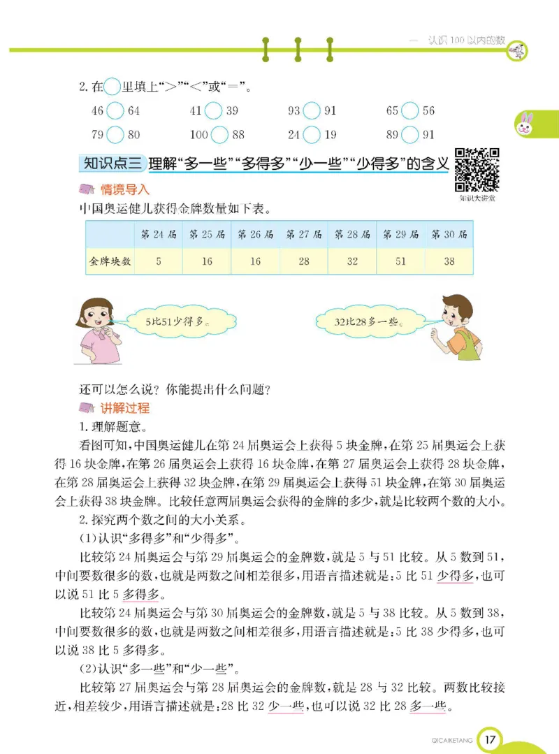 数学-北京课改版数学一年级下册学生用书_一年级上下册资料_小学一年级学习资料-25年更新版_1-04、小学一年级数学下册_1-4-3、课件、讲义、教案、教材讲解