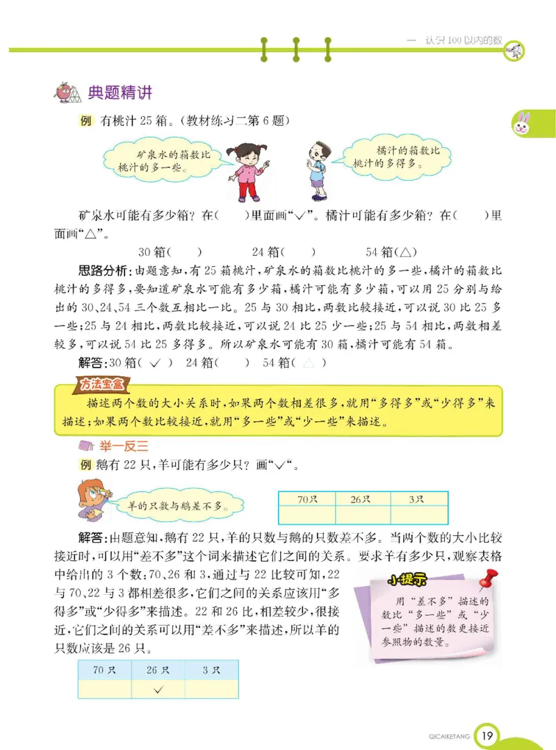 数学-北京课改版数学一年级下册学生用书_一年级上下册资料_小学一年级学习资料-25年更新版_1-04、小学一年级数学下册_1-4-3、课件、讲义、教案、教材讲解