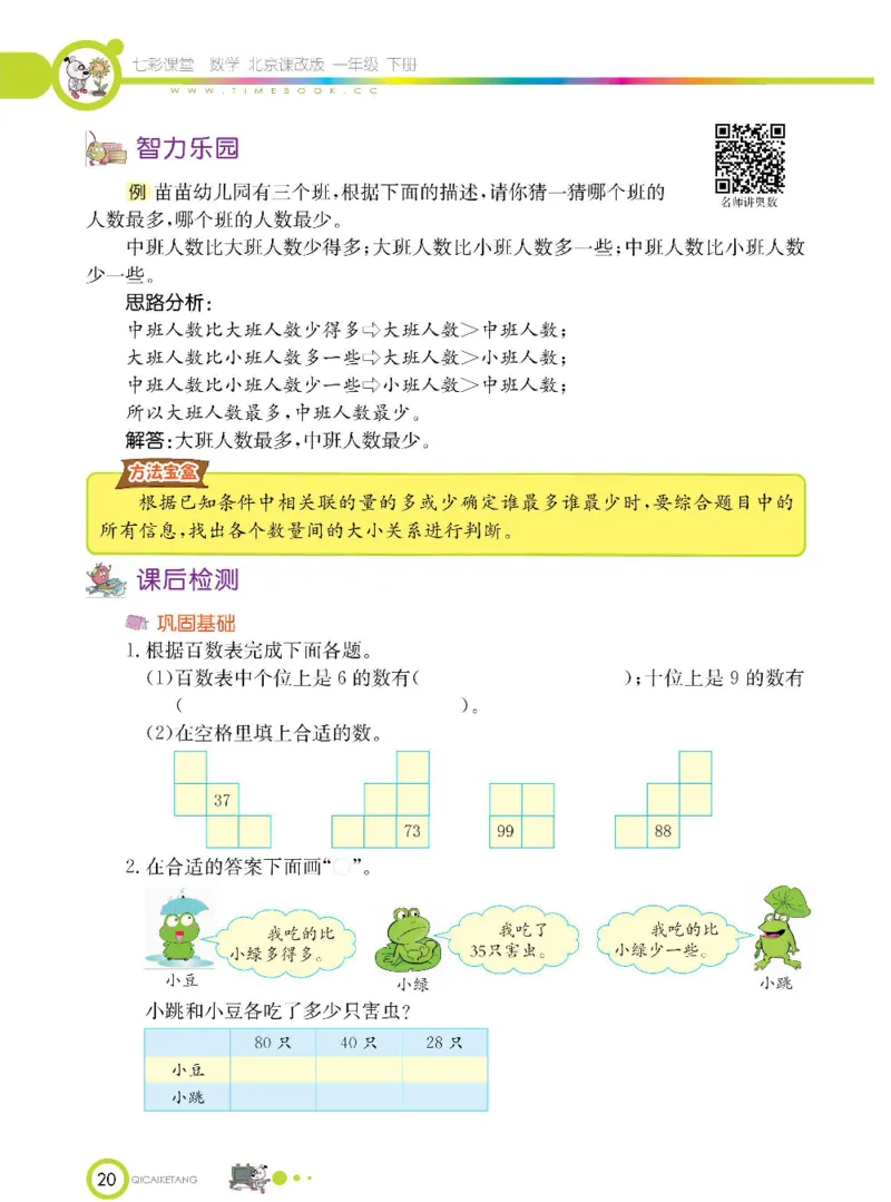 数学-北京课改版数学一年级下册学生用书_一年级上下册资料_小学一年级学习资料-25年更新版_1-04、小学一年级数学下册_1-4-3、课件、讲义、教案、教材讲解