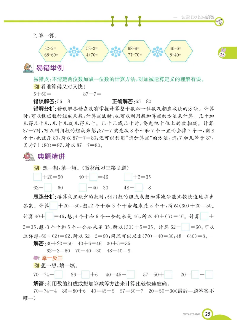 数学-北京课改版数学一年级下册学生用书_一年级上下册资料_小学一年级学习资料-25年更新版_1-04、小学一年级数学下册_1-4-3、课件、讲义、教案、教材讲解