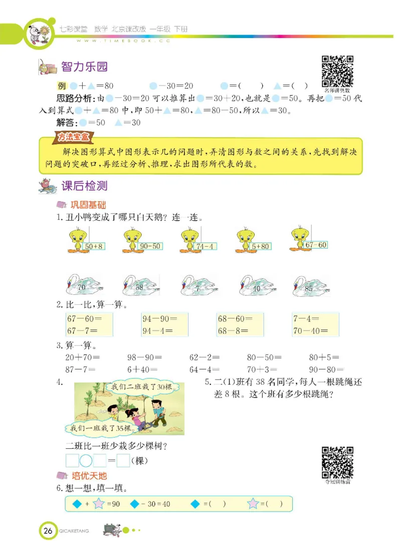 数学-北京课改版数学一年级下册学生用书_一年级上下册资料_小学一年级学习资料-25年更新版_1-04、小学一年级数学下册_1-4-3、课件、讲义、教案、教材讲解