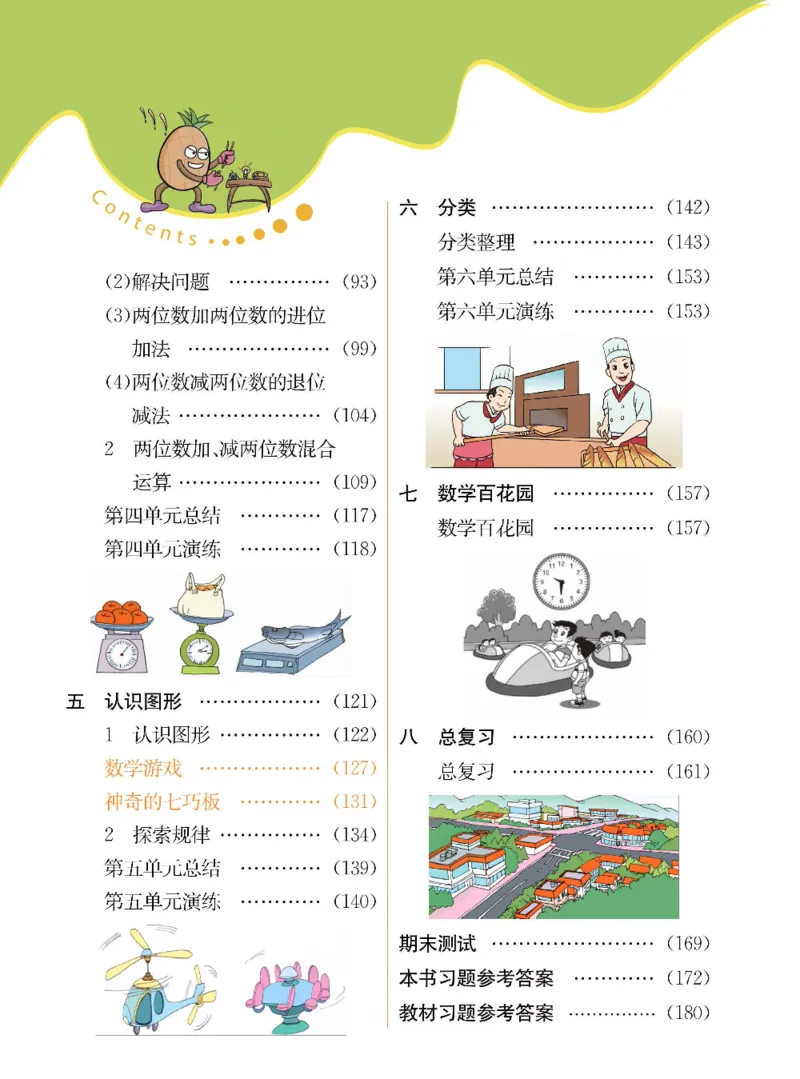 数学-北京课改版数学一年级下册学生用书_一年级上下册资料_小学一年级学习资料-25年更新版_1-04、小学一年级数学下册_1-4-3、课件、讲义、教案、教材讲解