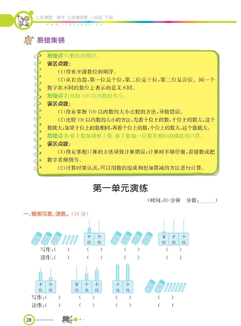 数学-北京课改版数学一年级下册学生用书_一年级上下册资料_小学一年级学习资料-25年更新版_1-04、小学一年级数学下册_1-4-3、课件、讲义、教案、教材讲解