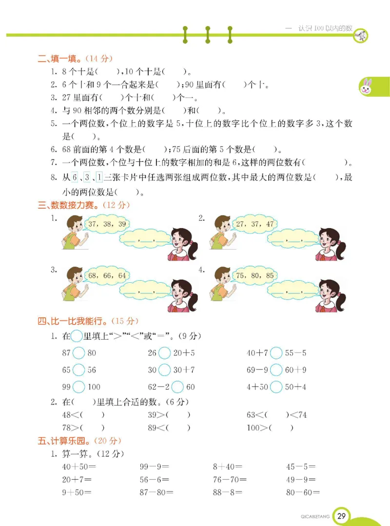 数学-北京课改版数学一年级下册学生用书_一年级上下册资料_小学一年级学习资料-25年更新版_1-04、小学一年级数学下册_1-4-3、课件、讲义、教案、教材讲解