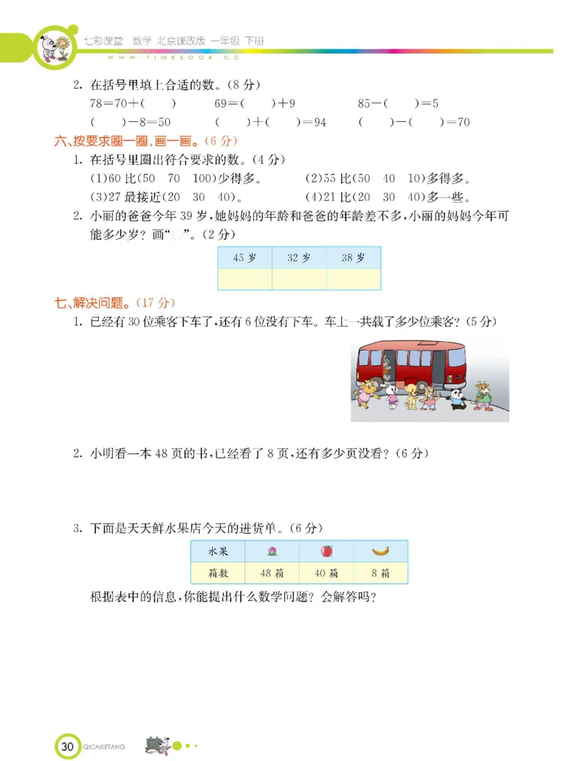 数学-北京课改版数学一年级下册学生用书_一年级上下册资料_小学一年级学习资料-25年更新版_1-04、小学一年级数学下册_1-4-3、课件、讲义、教案、教材讲解