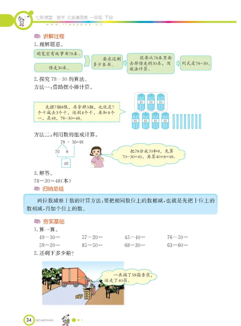 数学-北京课改版数学一年级下册学生用书_一年级上下册资料_小学一年级学习资料-25年更新版_1-04、小学一年级数学下册_1-4-3、课件、讲义、教案、教材讲解