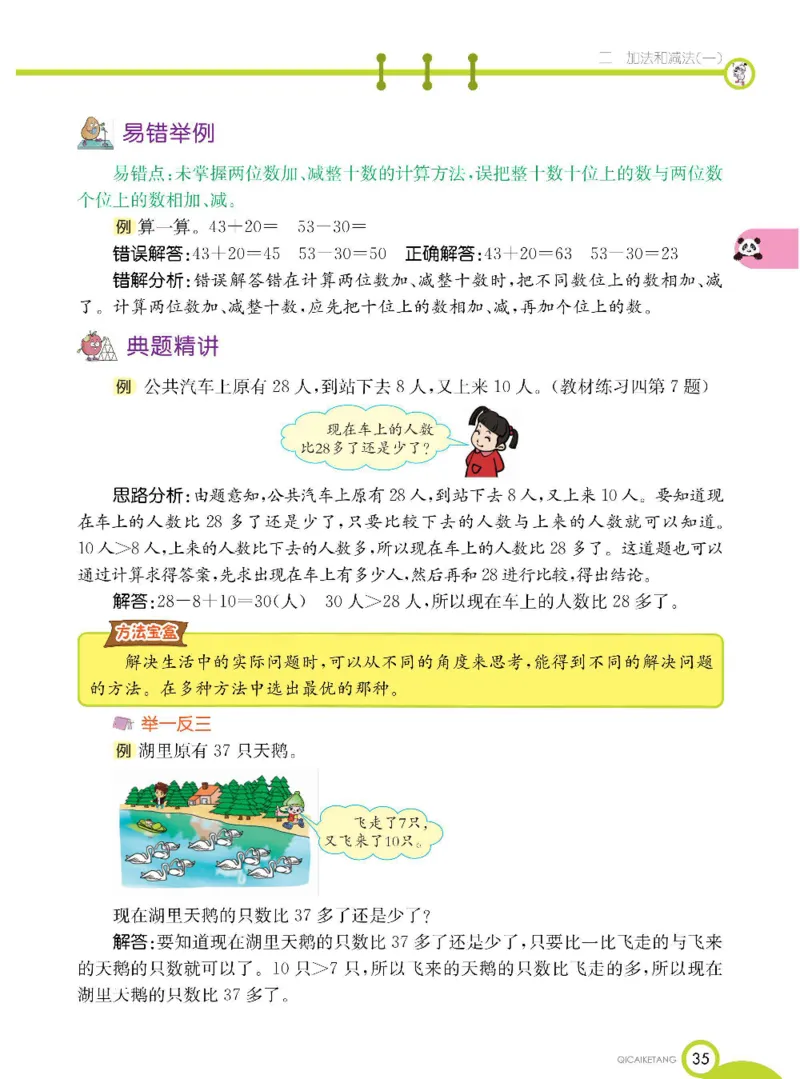 数学-北京课改版数学一年级下册学生用书_一年级上下册资料_小学一年级学习资料-25年更新版_1-04、小学一年级数学下册_1-4-3、课件、讲义、教案、教材讲解