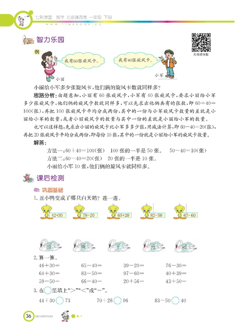 数学-北京课改版数学一年级下册学生用书_一年级上下册资料_小学一年级学习资料-25年更新版_1-04、小学一年级数学下册_1-4-3、课件、讲义、教案、教材讲解