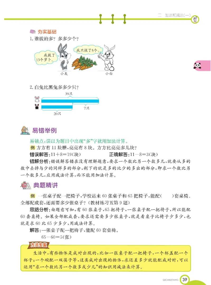 数学-北京课改版数学一年级下册学生用书_一年级上下册资料_小学一年级学习资料-25年更新版_1-04、小学一年级数学下册_1-4-3、课件、讲义、教案、教材讲解