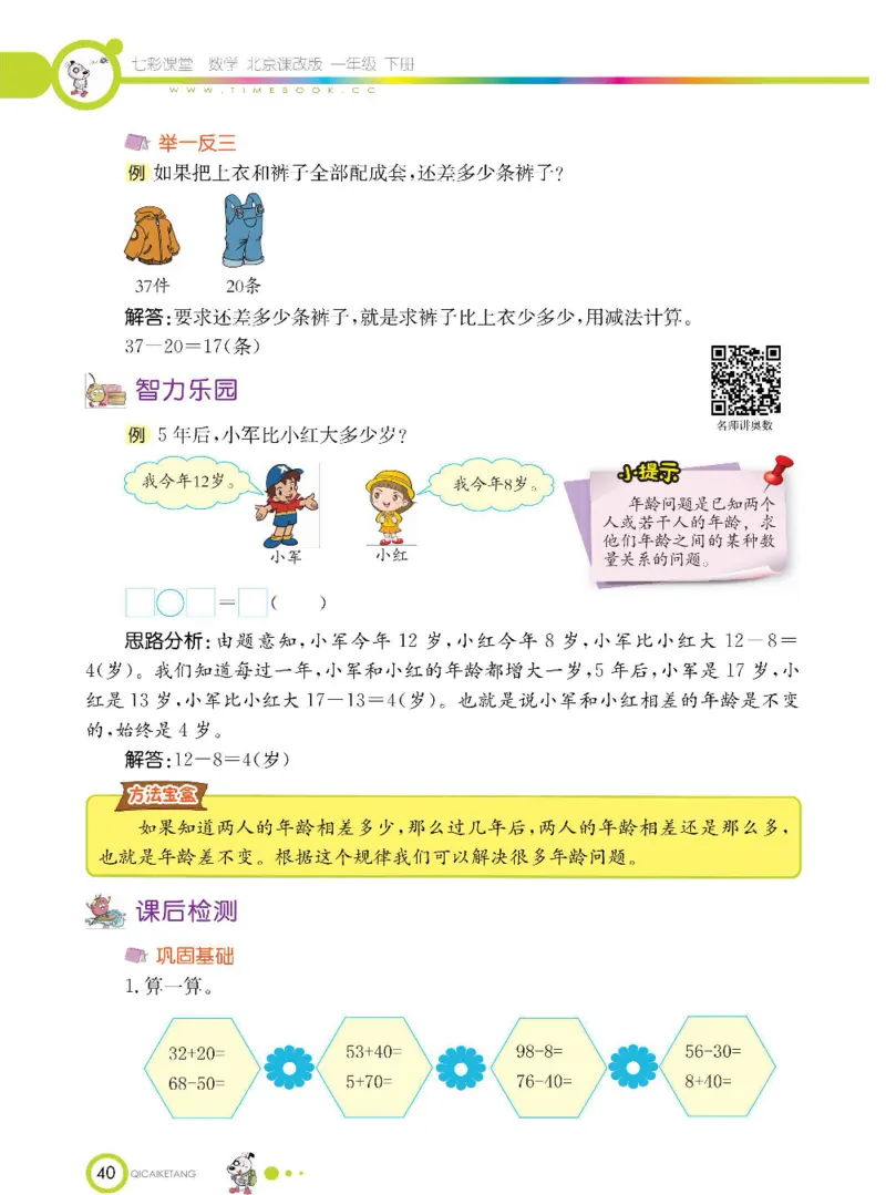 数学-北京课改版数学一年级下册学生用书_一年级上下册资料_小学一年级学习资料-25年更新版_1-04、小学一年级数学下册_1-4-3、课件、讲义、教案、教材讲解