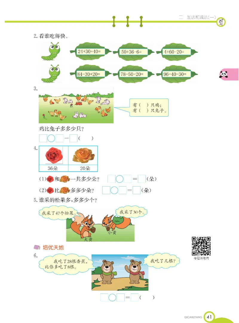 数学-北京课改版数学一年级下册学生用书_一年级上下册资料_小学一年级学习资料-25年更新版_1-04、小学一年级数学下册_1-4-3、课件、讲义、教案、教材讲解
