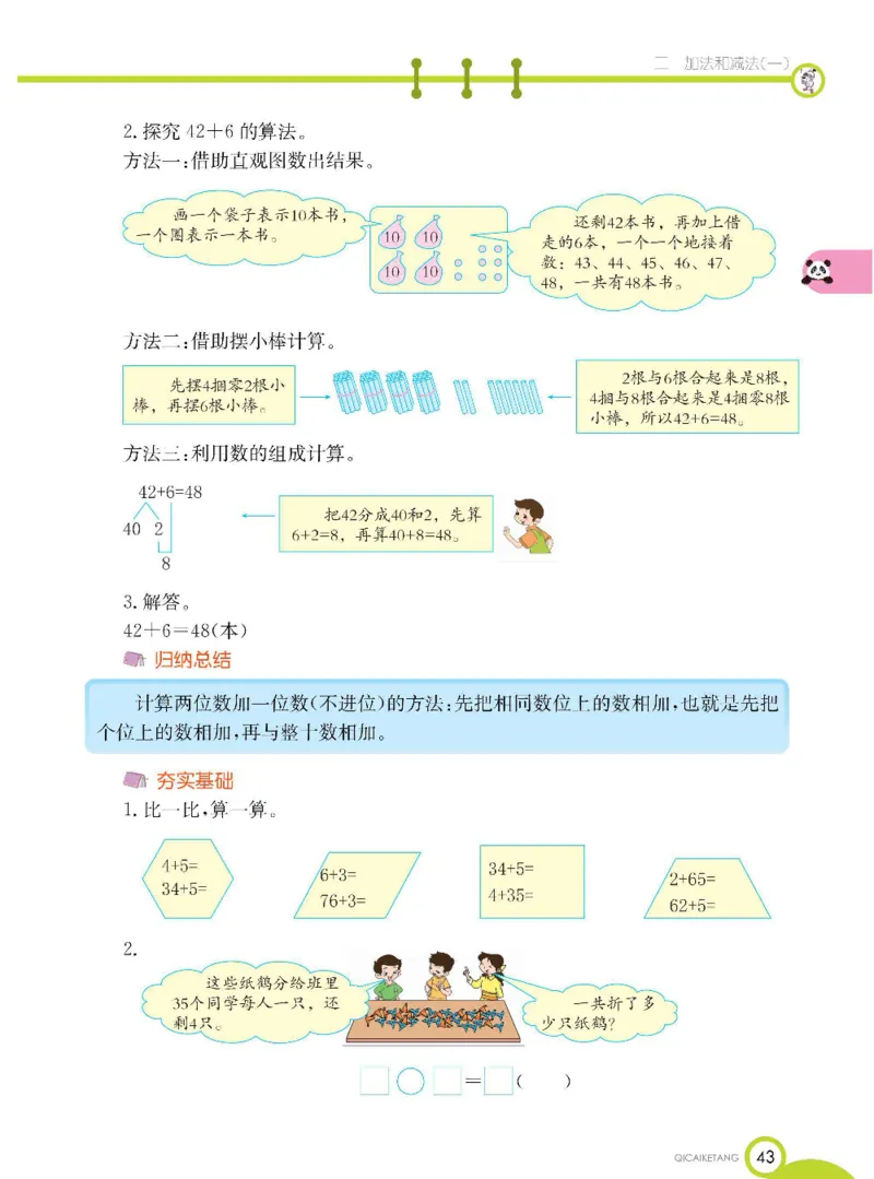 数学-北京课改版数学一年级下册学生用书_一年级上下册资料_小学一年级学习资料-25年更新版_1-04、小学一年级数学下册_1-4-3、课件、讲义、教案、教材讲解
