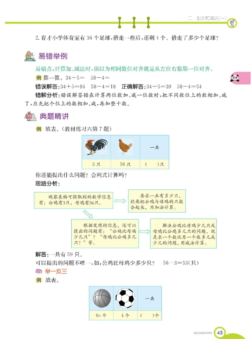 数学-北京课改版数学一年级下册学生用书_一年级上下册资料_小学一年级学习资料-25年更新版_1-04、小学一年级数学下册_1-4-3、课件、讲义、教案、教材讲解
