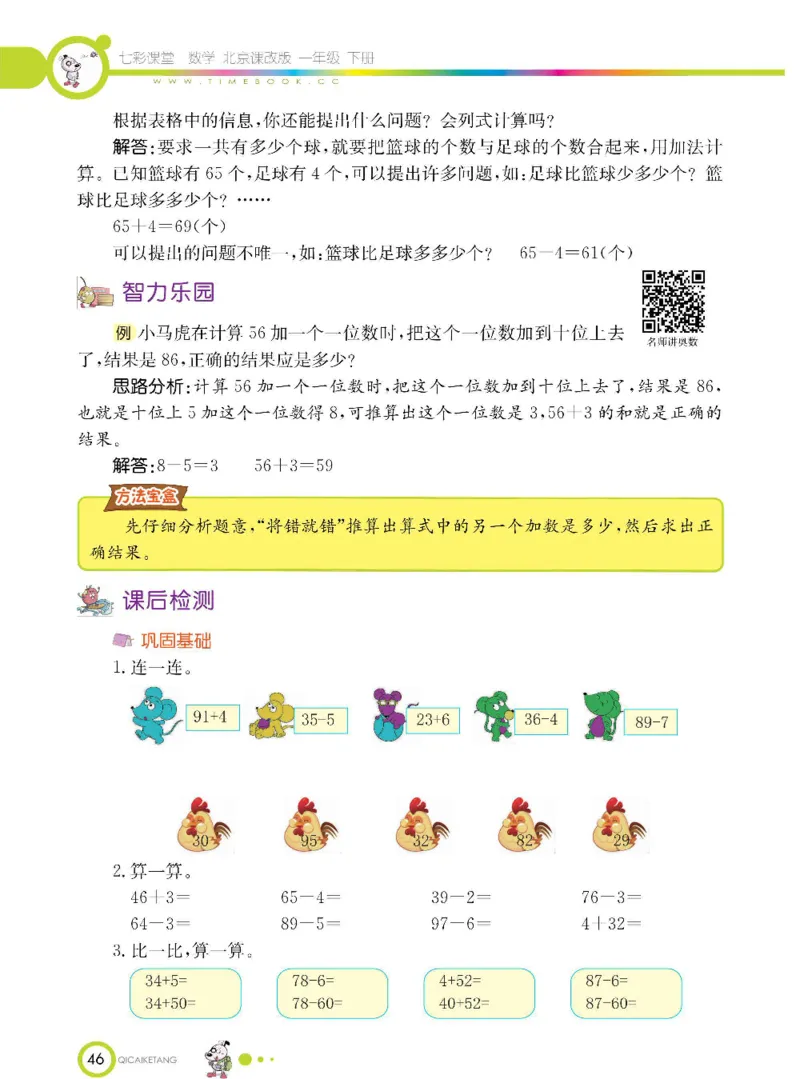 数学-北京课改版数学一年级下册学生用书_一年级上下册资料_小学一年级学习资料-25年更新版_1-04、小学一年级数学下册_1-4-3、课件、讲义、教案、教材讲解