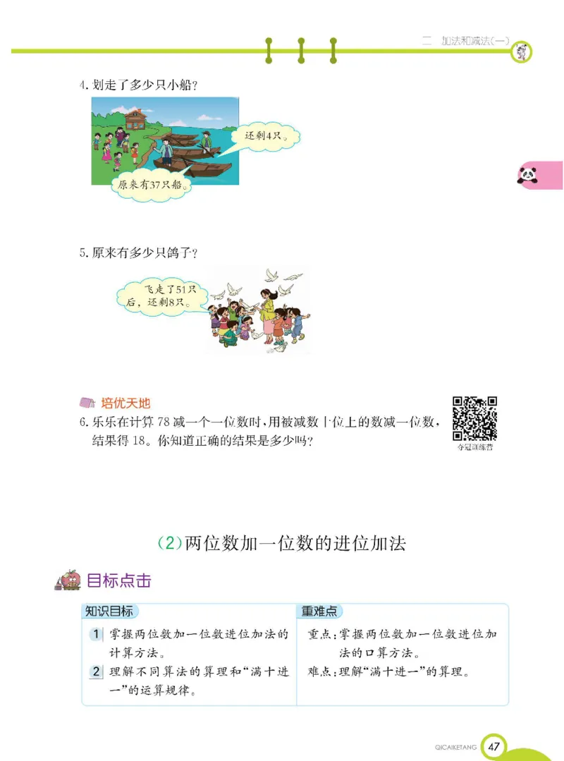 数学-北京课改版数学一年级下册学生用书_一年级上下册资料_小学一年级学习资料-25年更新版_1-04、小学一年级数学下册_1-4-3、课件、讲义、教案、教材讲解