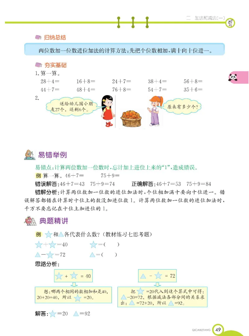 数学-北京课改版数学一年级下册学生用书_一年级上下册资料_小学一年级学习资料-25年更新版_1-04、小学一年级数学下册_1-4-3、课件、讲义、教案、教材讲解