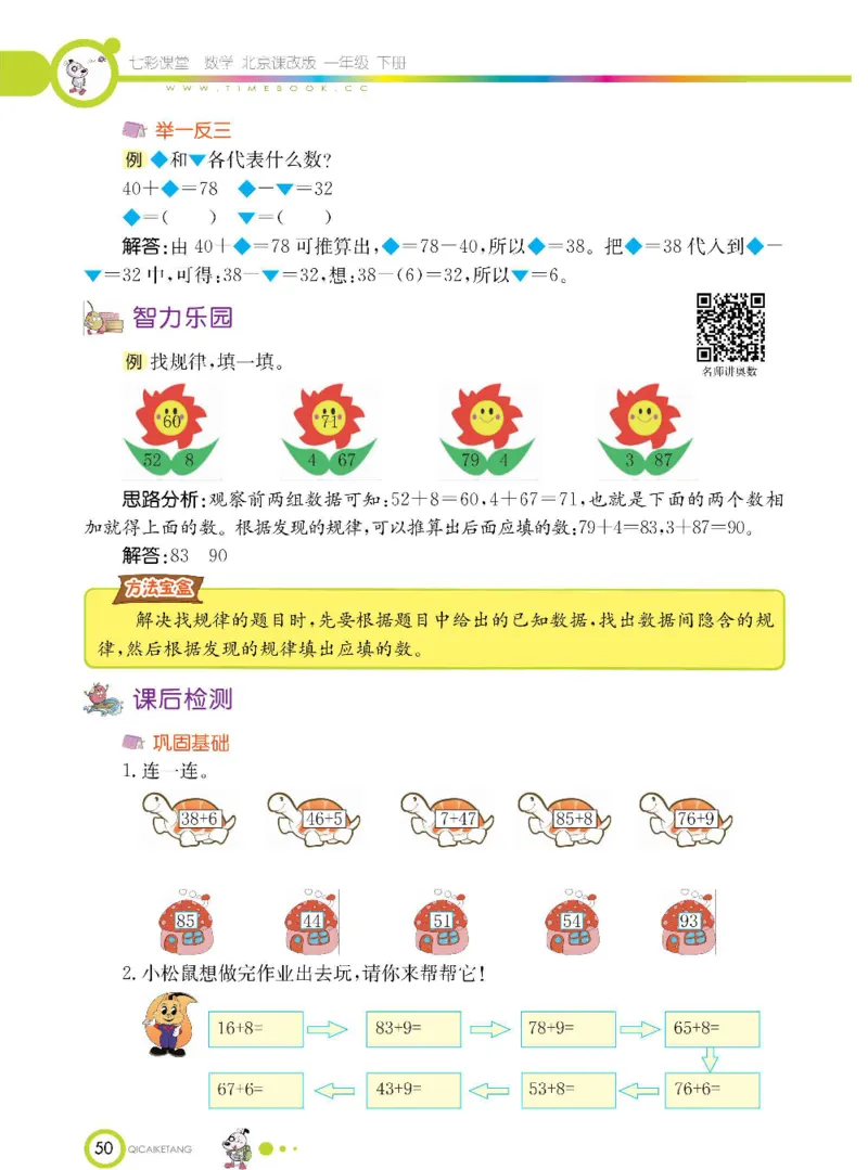 数学-北京课改版数学一年级下册学生用书_一年级上下册资料_小学一年级学习资料-25年更新版_1-04、小学一年级数学下册_1-4-3、课件、讲义、教案、教材讲解