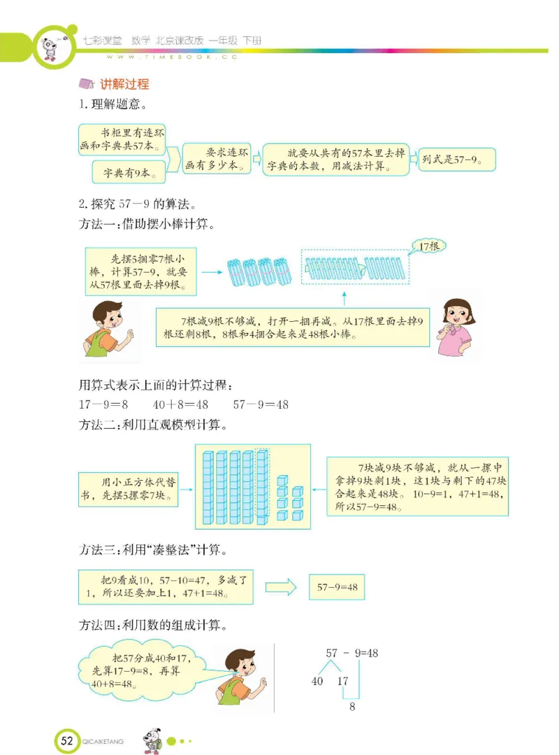 数学-北京课改版数学一年级下册学生用书_一年级上下册资料_小学一年级学习资料-25年更新版_1-04、小学一年级数学下册_1-4-3、课件、讲义、教案、教材讲解