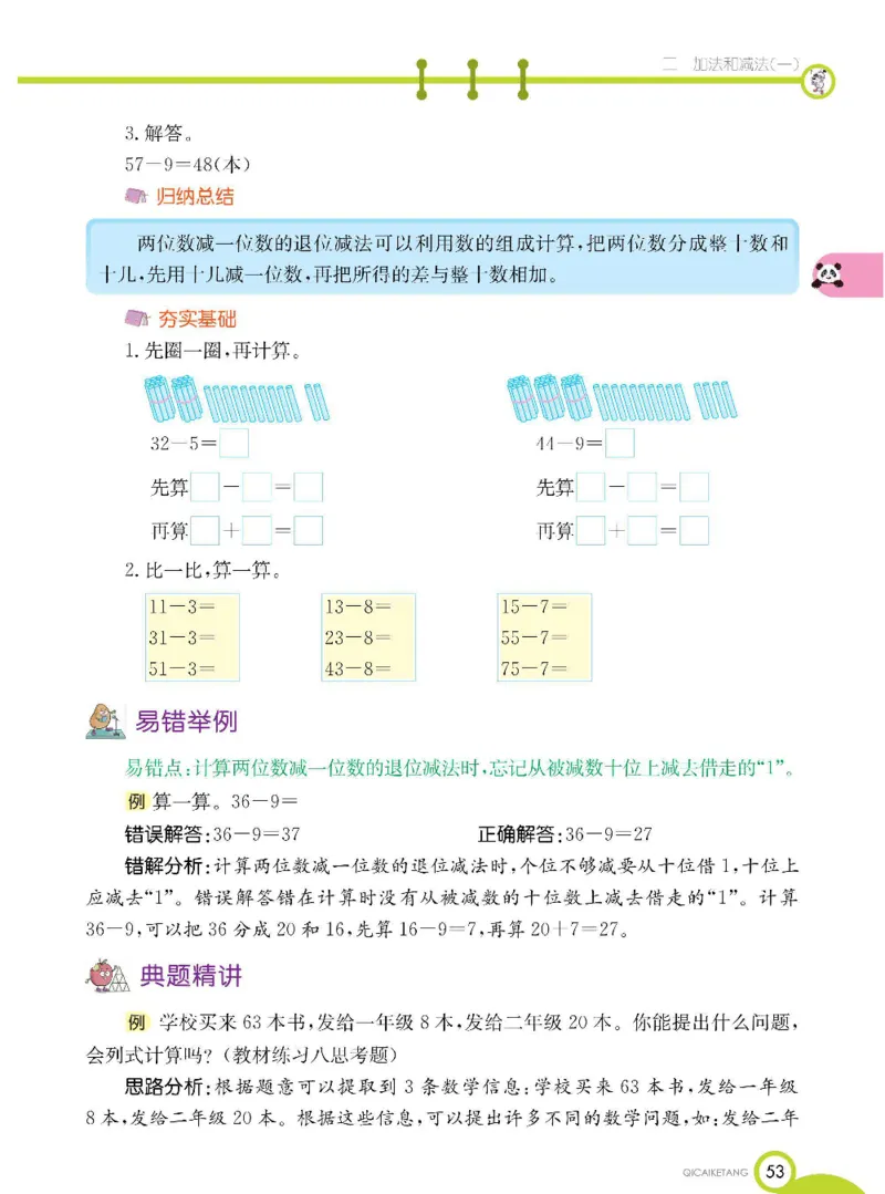 数学-北京课改版数学一年级下册学生用书_一年级上下册资料_小学一年级学习资料-25年更新版_1-04、小学一年级数学下册_1-4-3、课件、讲义、教案、教材讲解